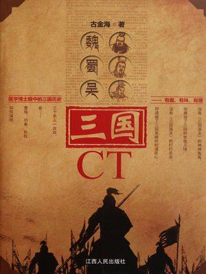 cover image of 三国CT